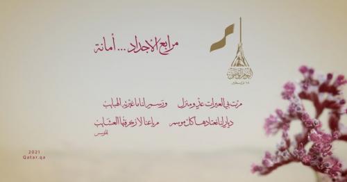 ''Ancestral Meadows: A Matter Of Trust''.. Slogan of Qatar National Day 2021